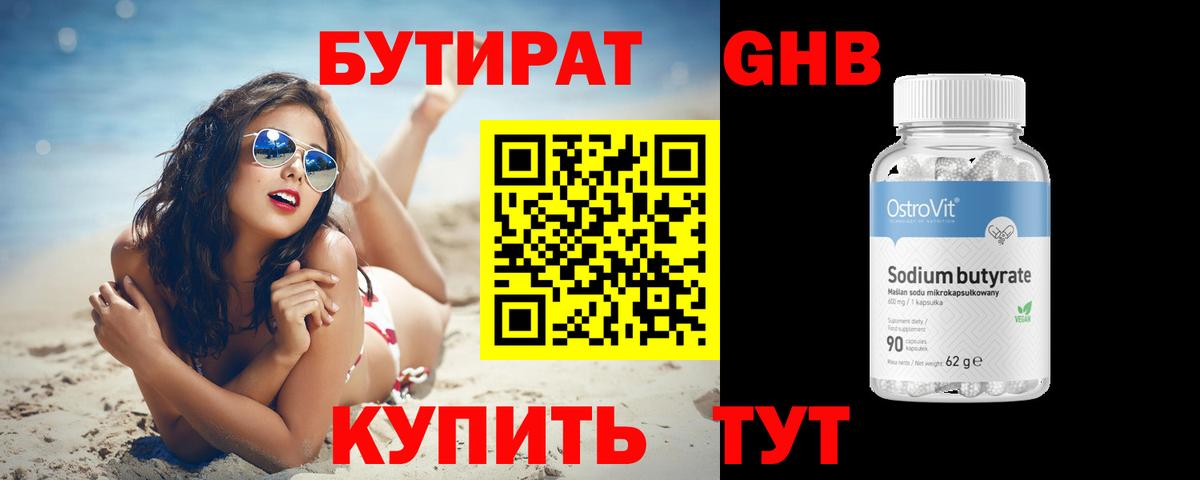 БУТИРАТ 1.4BDO  Вход с VPN  Кандалакша 